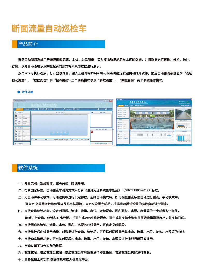 斷面流量自動巡檢車 網頁1.jpg