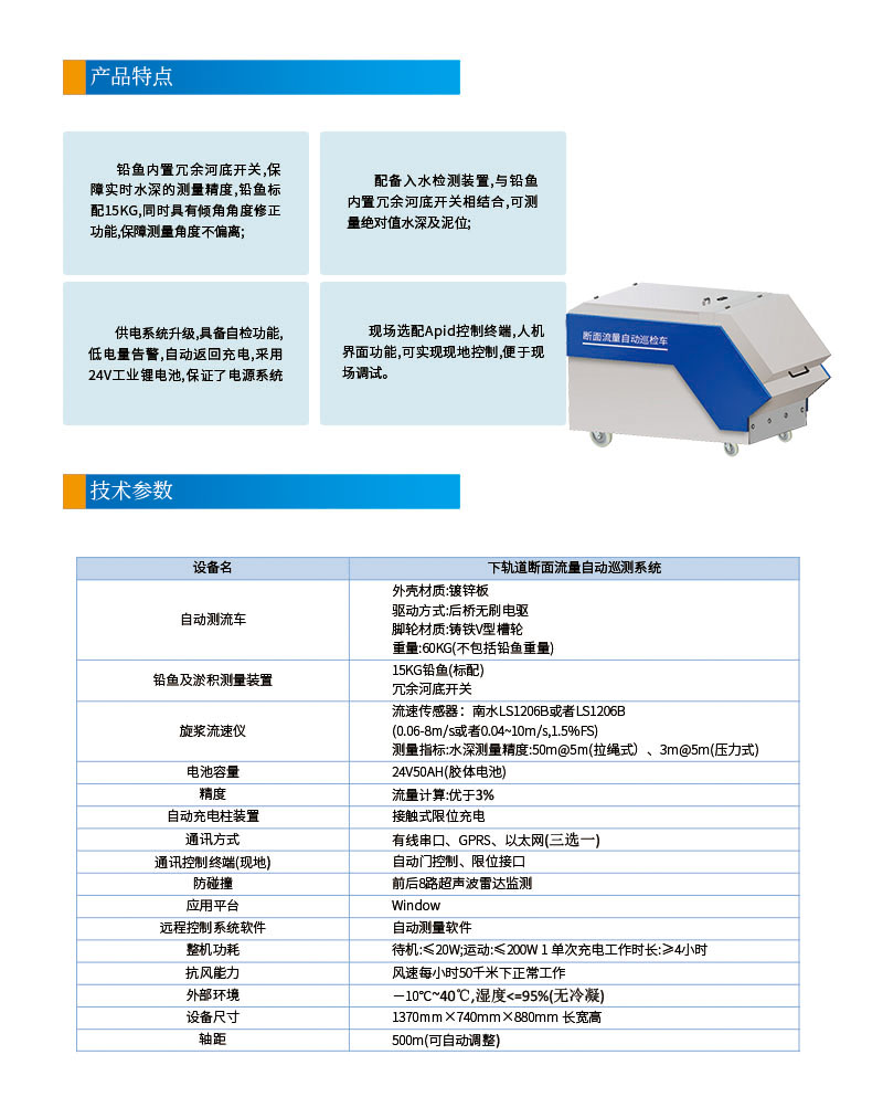 斷面流量自(zì)動巡檢車網頁2.jpg