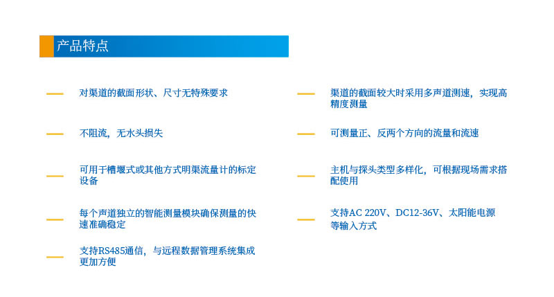 3-4聲道時差明渠流量計(jì)2産品特點.jpg