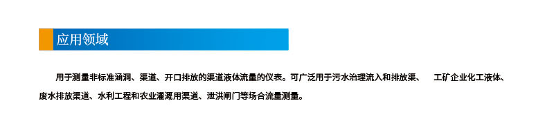 9-24聲道時差明渠流(liú)量計2應用領域.jpg