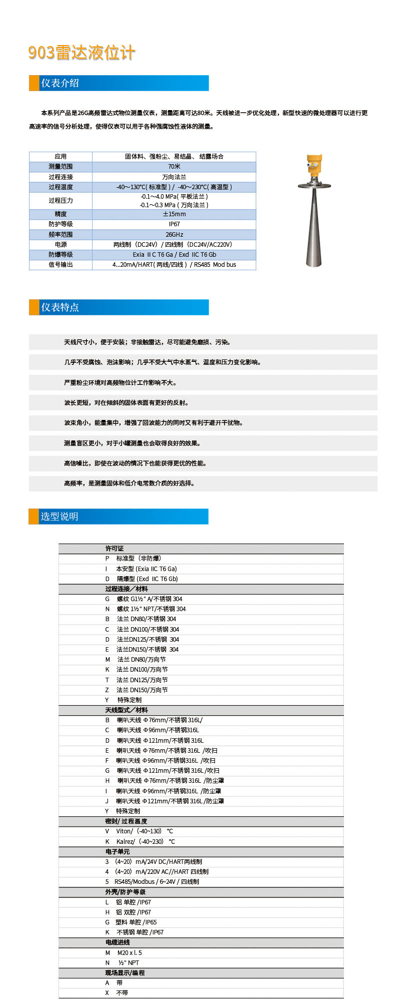 903雷達液位計網站詳(xiáng)情(qíng).jpg