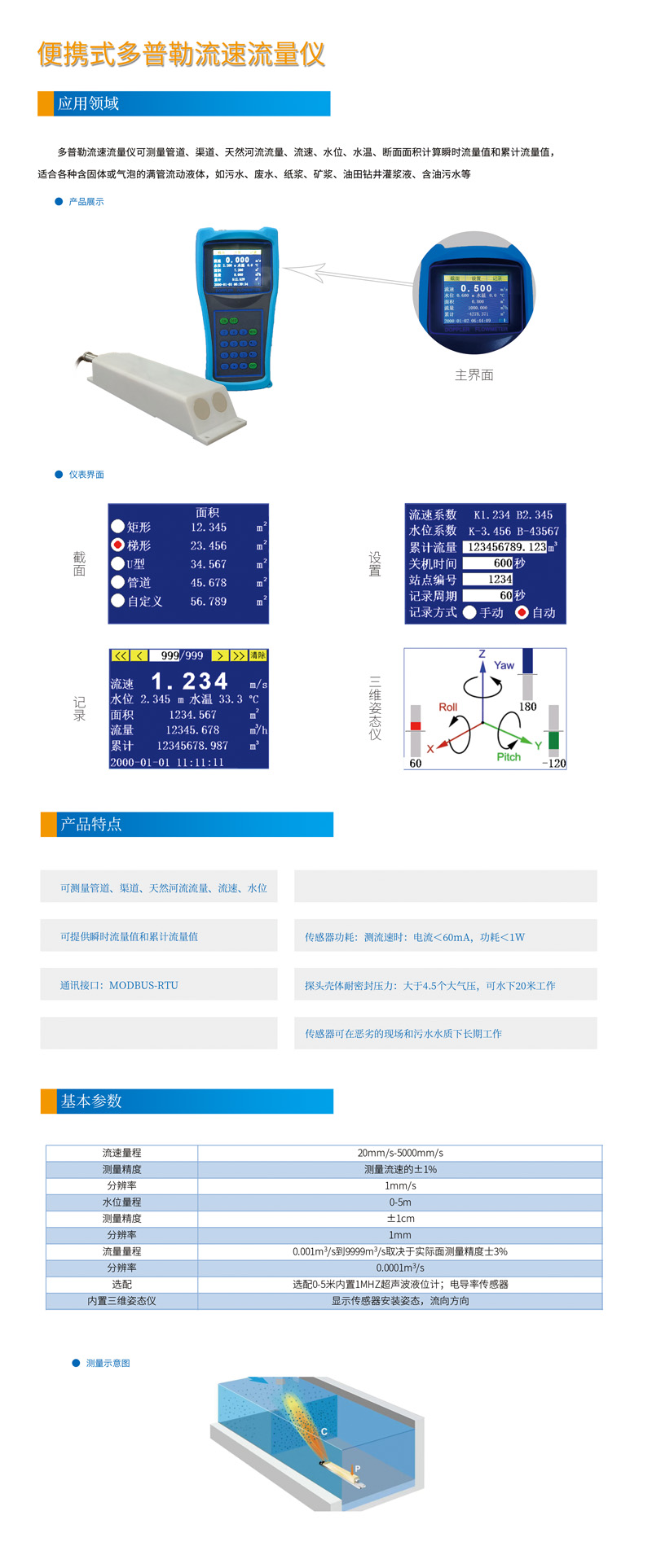 便攜式多普勒流速流量儀網(wǎng)頁.jpg